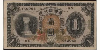 1 yen 1933