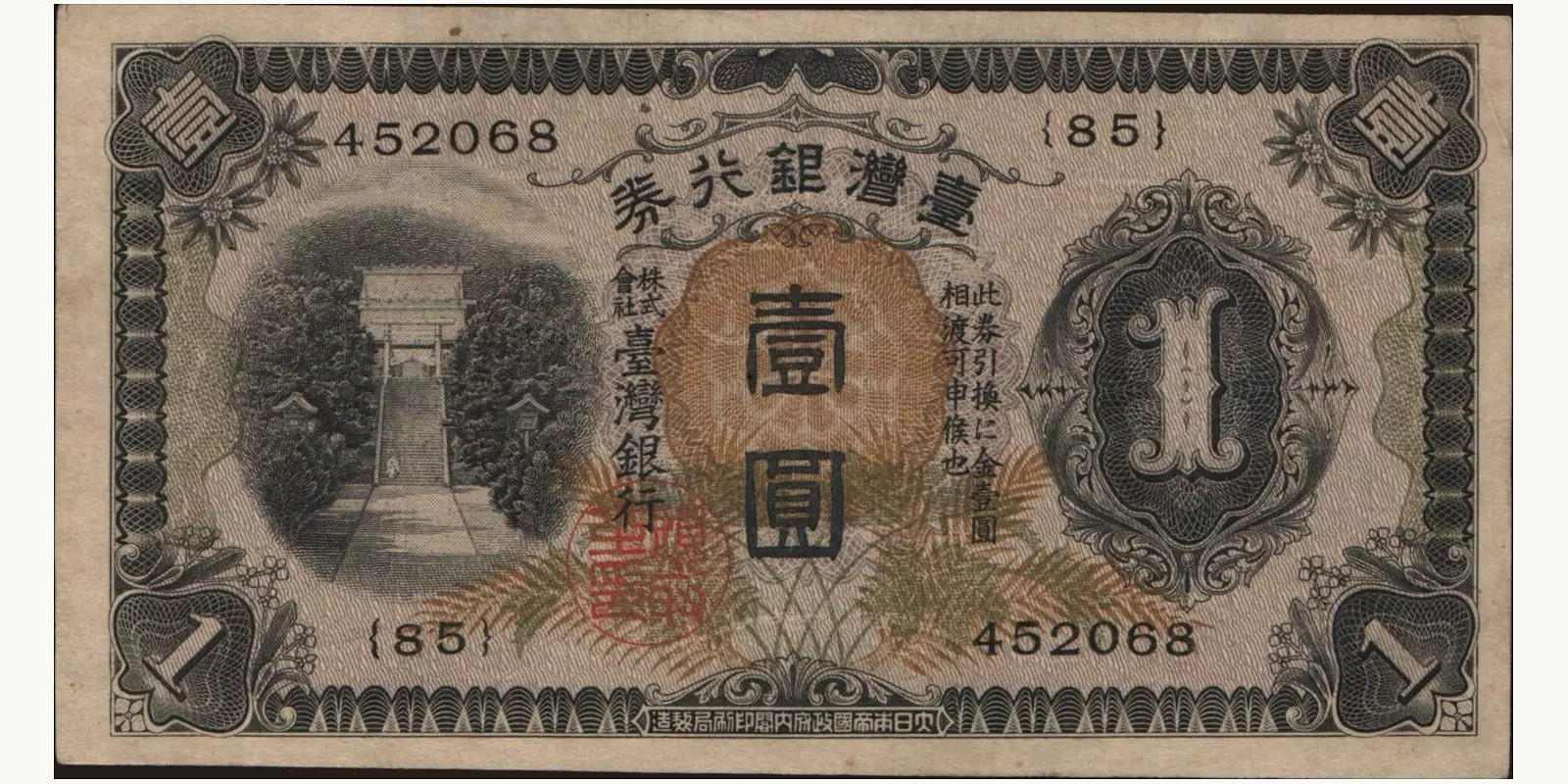 1 yen Тайвань 1933 — Лицевая сторона