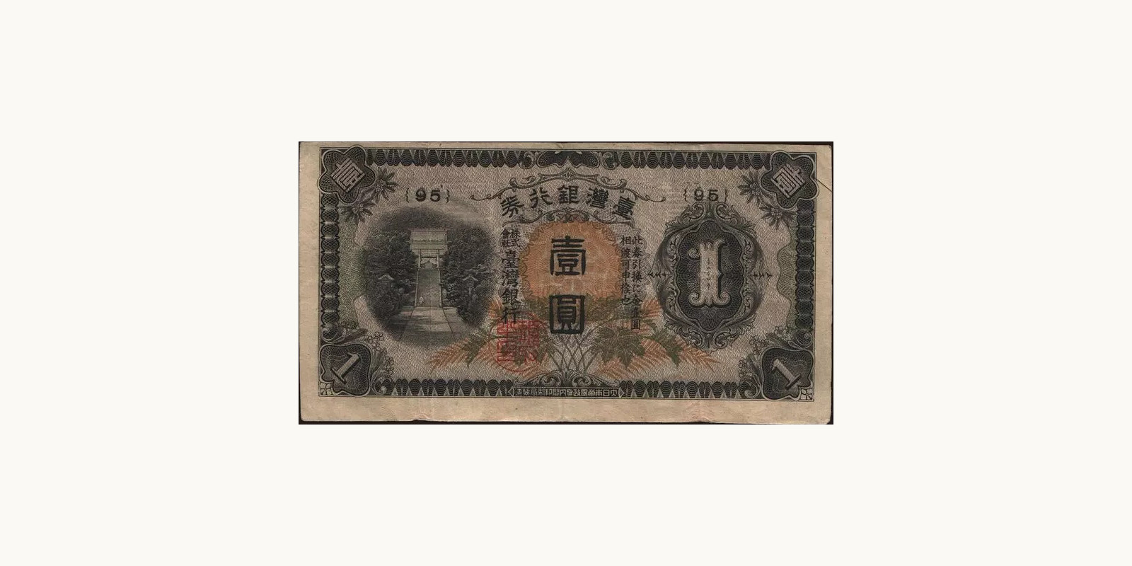 1 yen 1944
