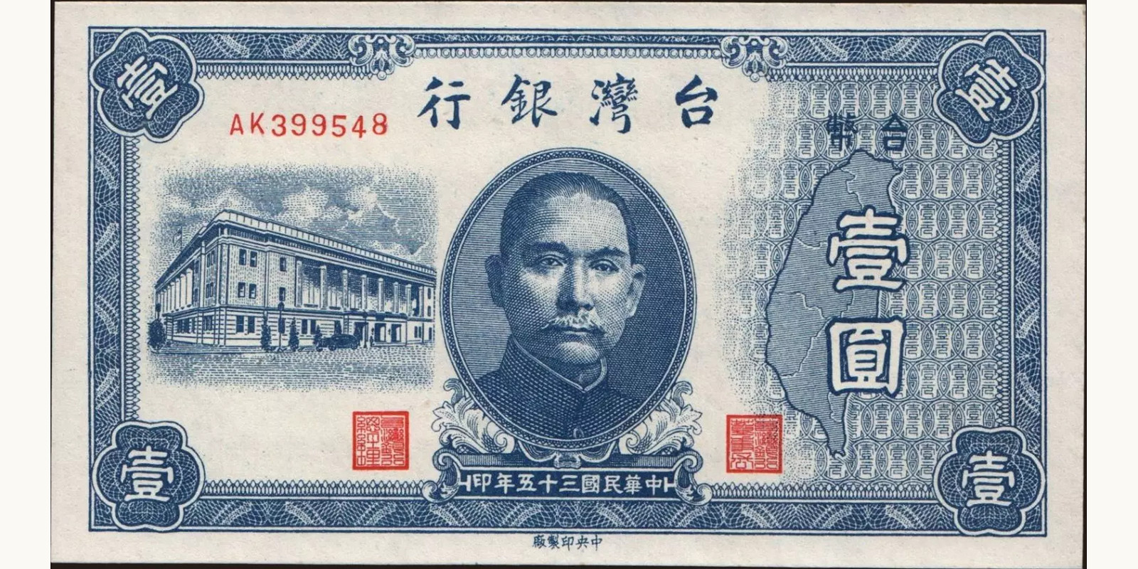 1 yuan 1946