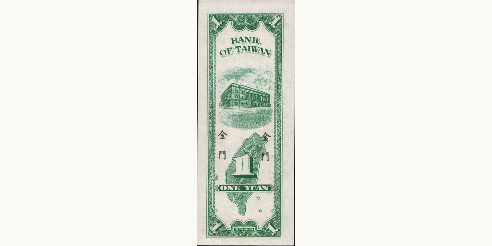 1 yuan Тайвань 1949 — Оборотная сторона