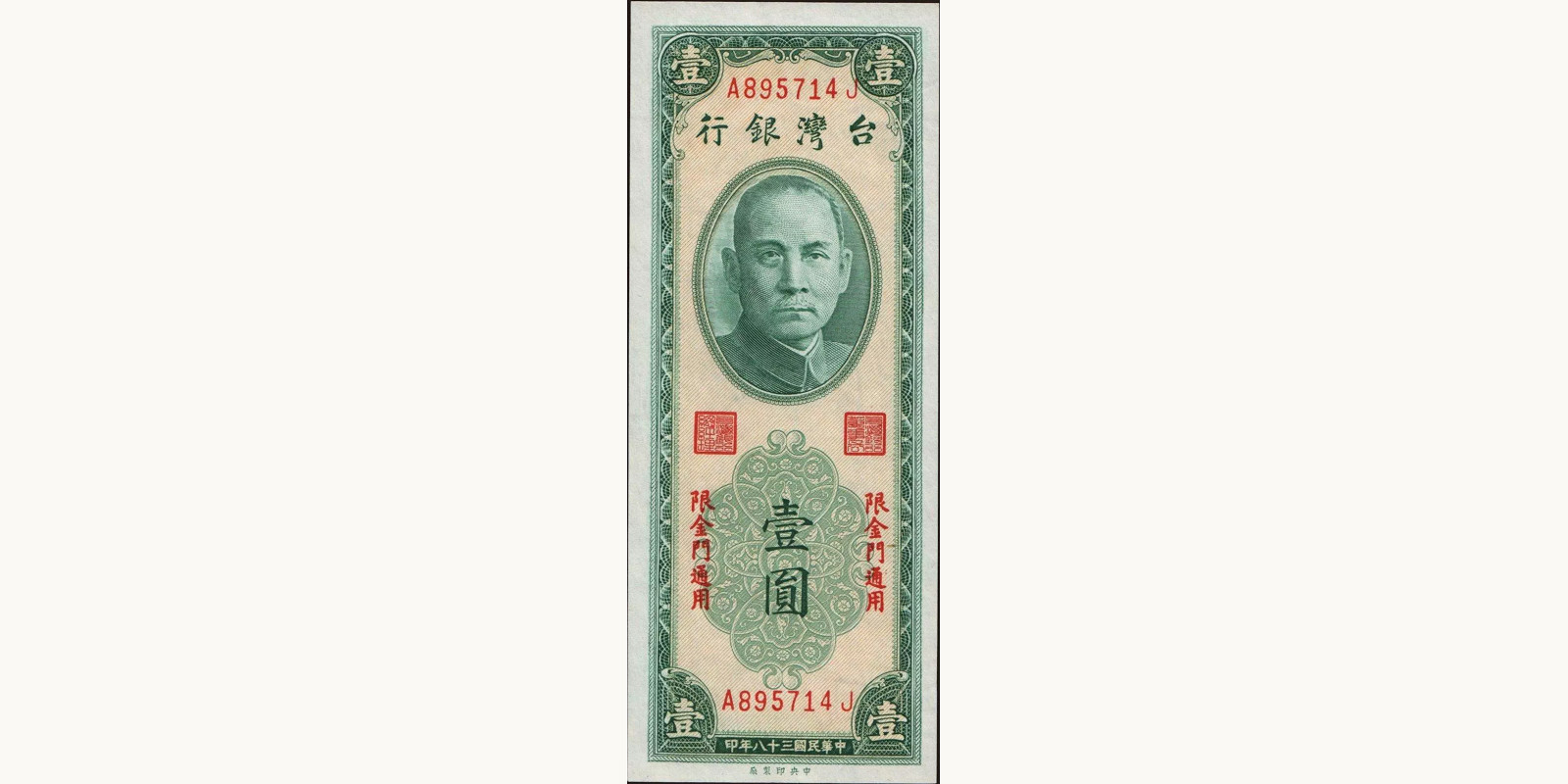 1 yuan 1949
