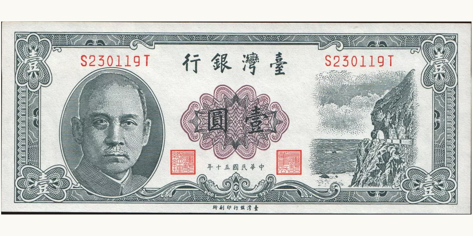 1 yuan Тайвань 1972 — Лицевая сторона