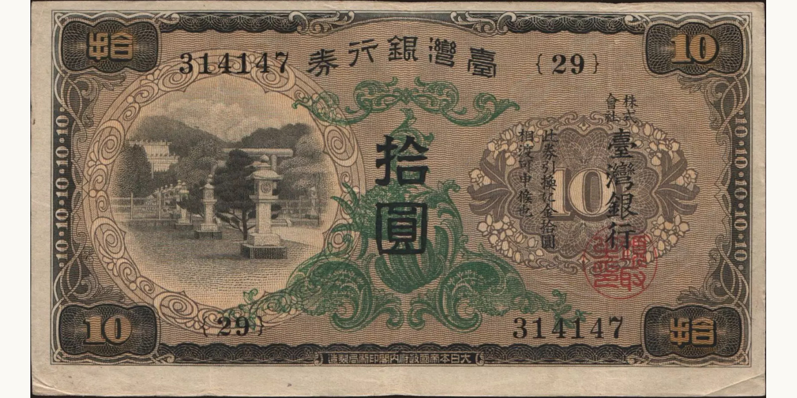 10 yen 1932