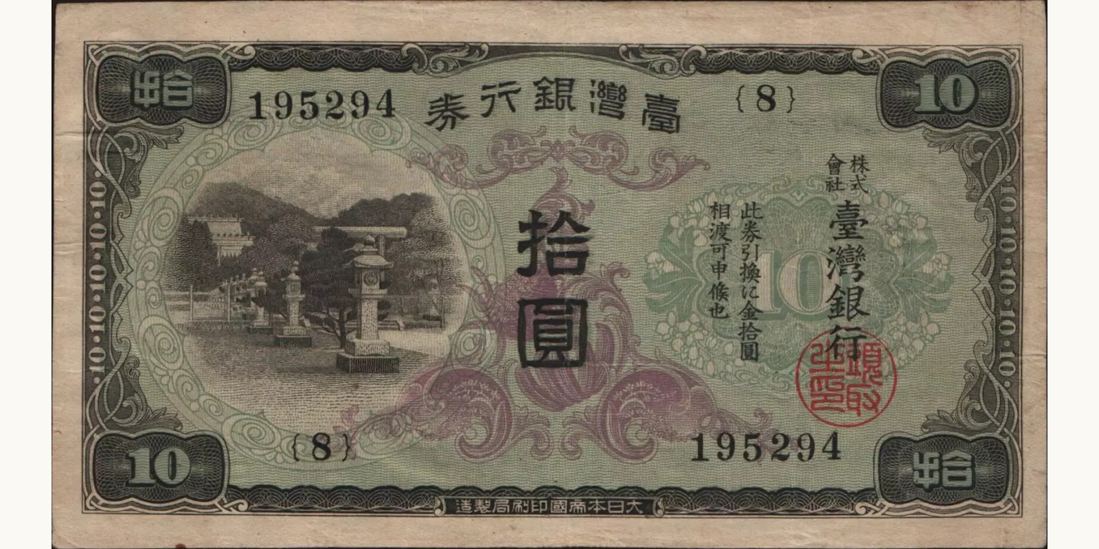 10 yen 1944