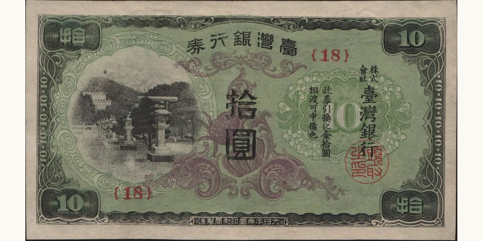 10 yen 1945