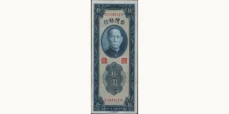 10 yuan 1949