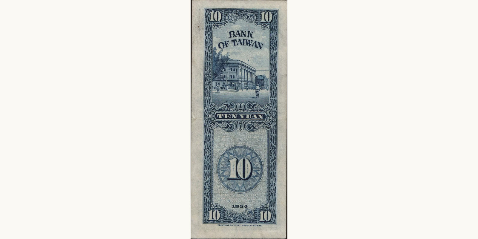 10 yuan Тайвань 1954 — Оборотная сторона