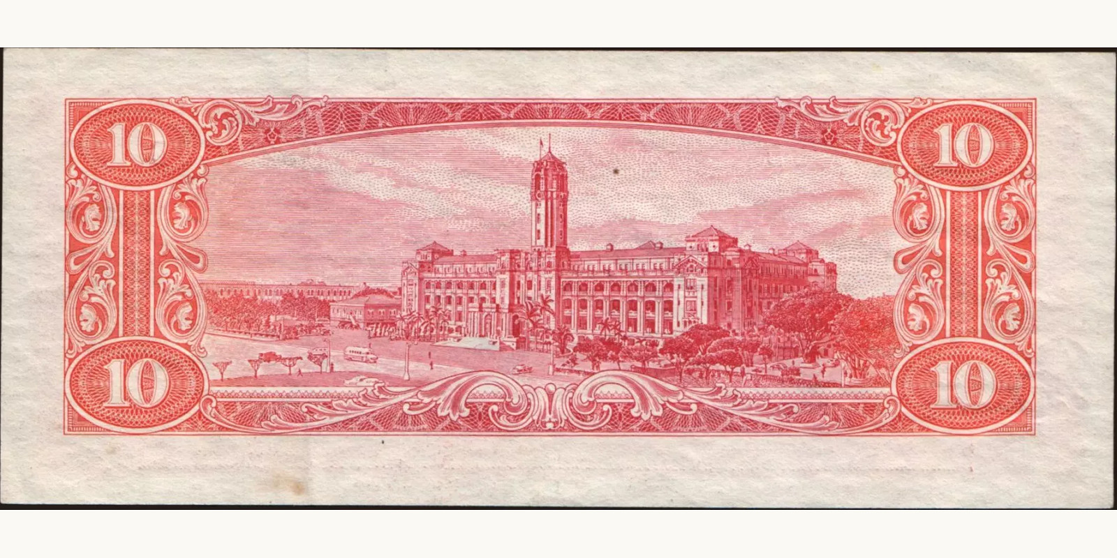 10 yuan Тайвань 1960 — Оборотная сторона