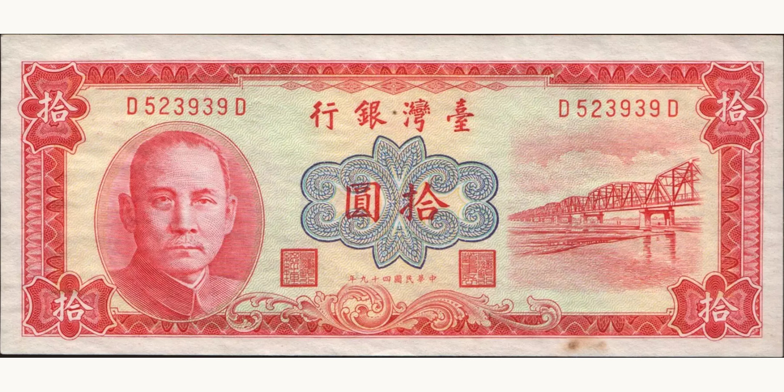 10 yuan Тайвань 1960 — Лицевая сторона