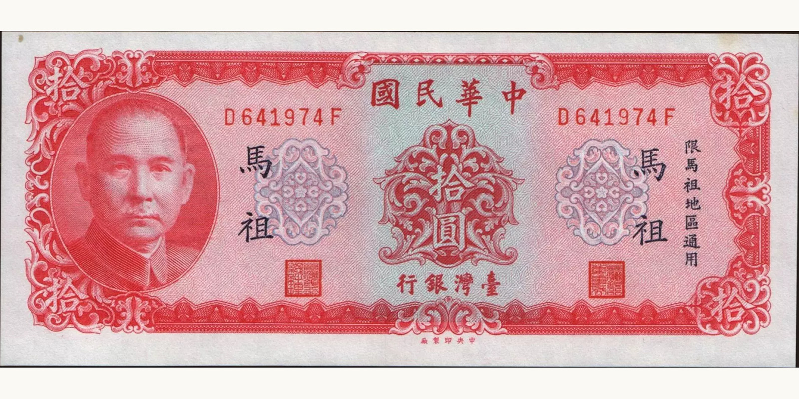 10 yuan 1969