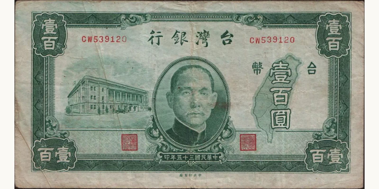 100 yuan 1946