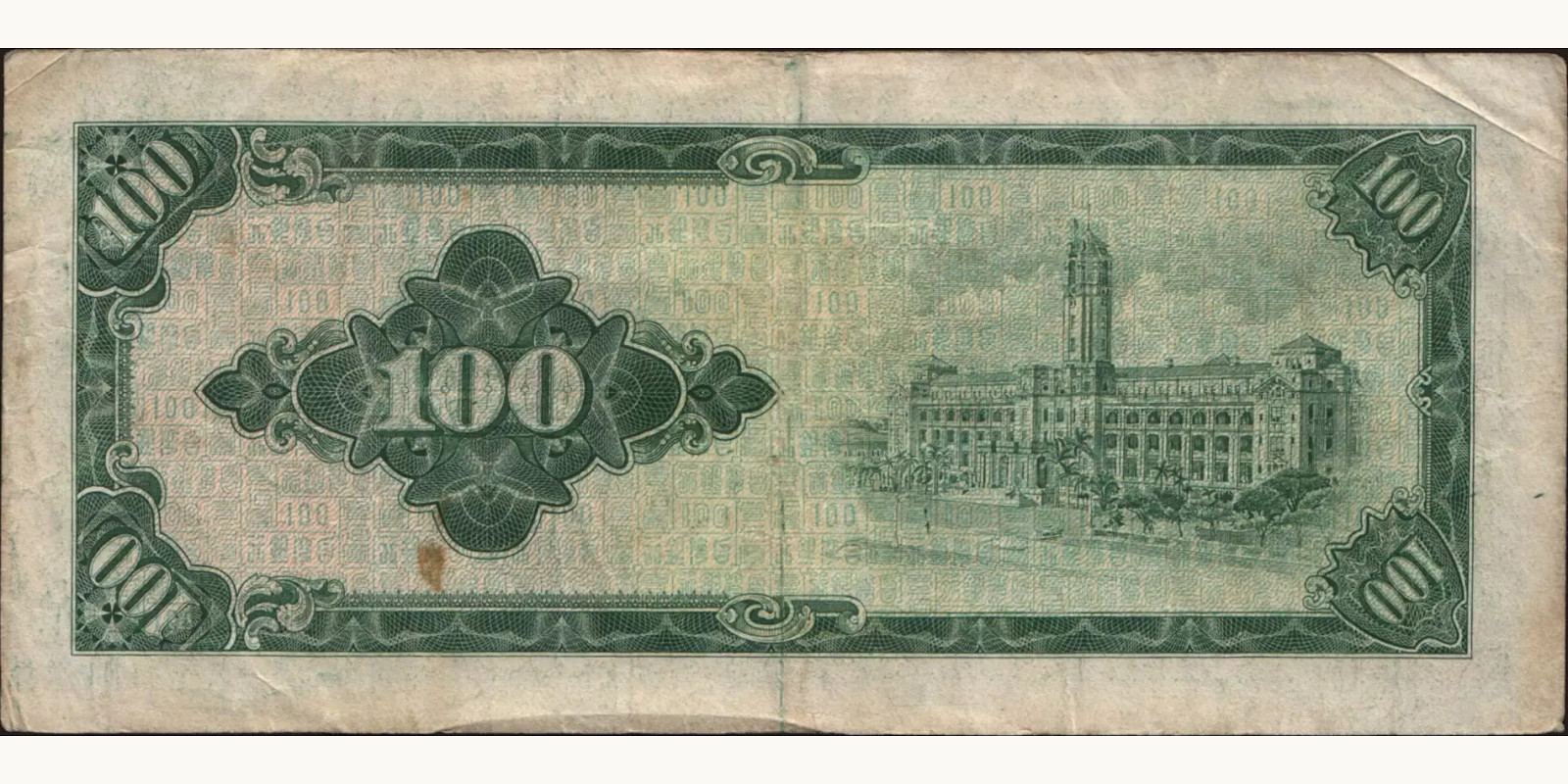100 yuan Тайвань 1964 — Оборотная сторона