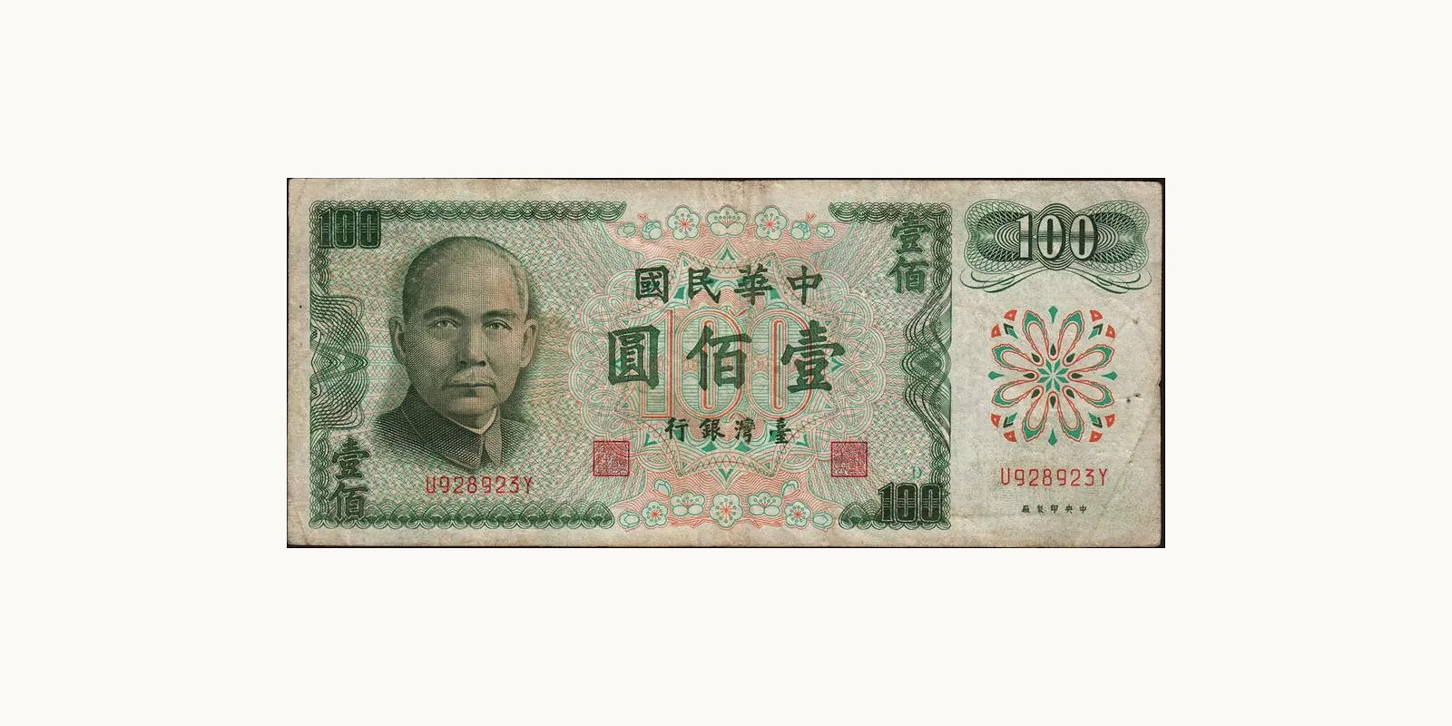 100 yuan Тайвань 1983 — Лицевая сторона
