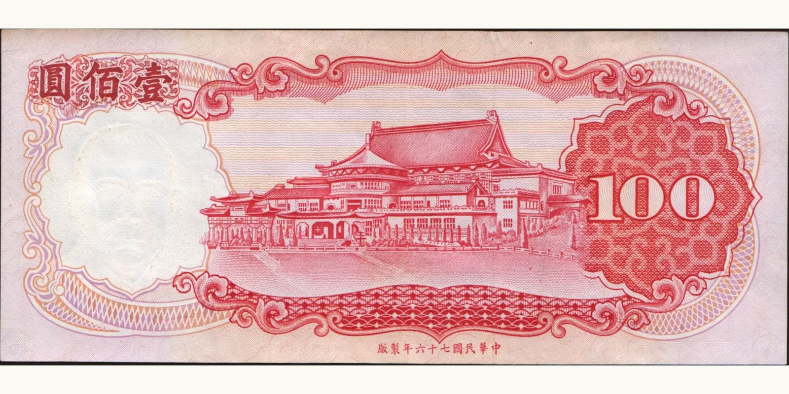 100 yuan Taiwan 1987 — Back side