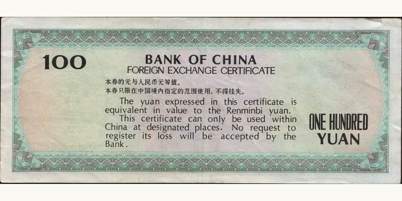 100 yuan Тайвань 1988 — Оборотная сторона