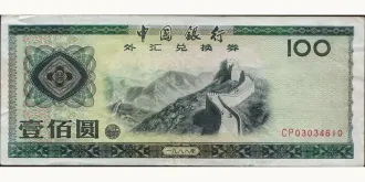 100 yuan 1988