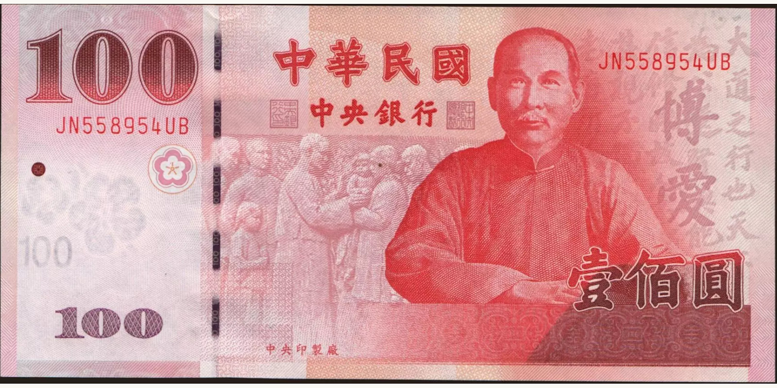 100 yuan Тайвань 2000 — Лицевая сторона