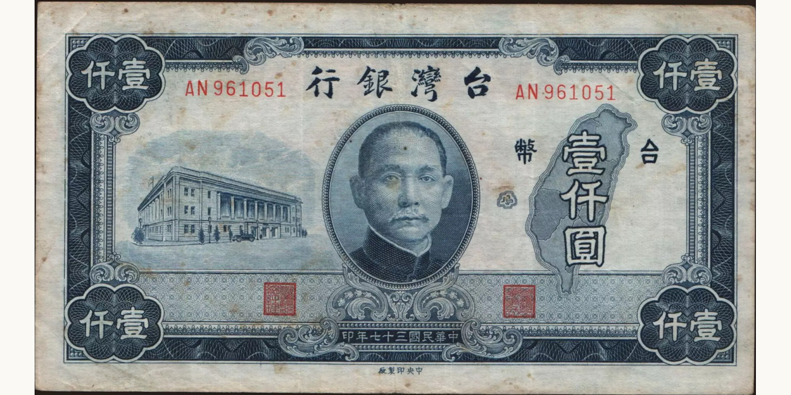 1000 yuan 1948