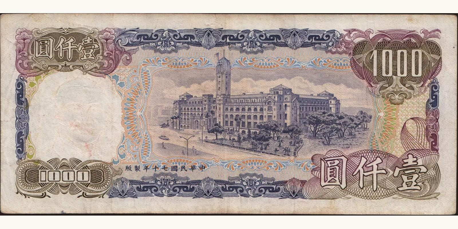 1000 yuan Тайвань 1981 — Оборотная сторона