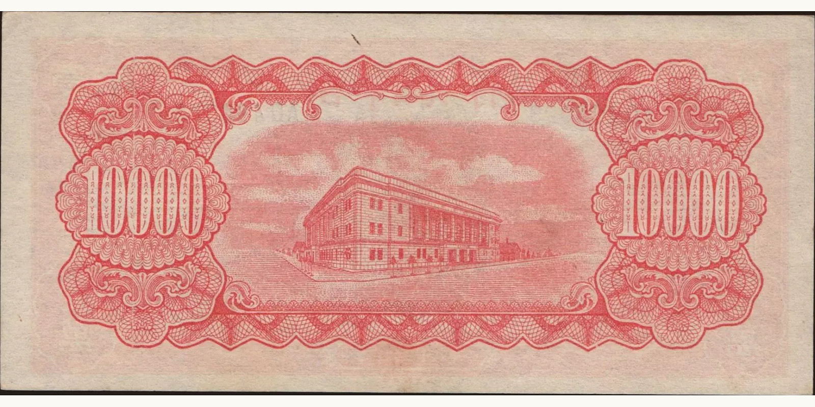 10000 yuan Тайвань 1949 — Оборотная сторона
