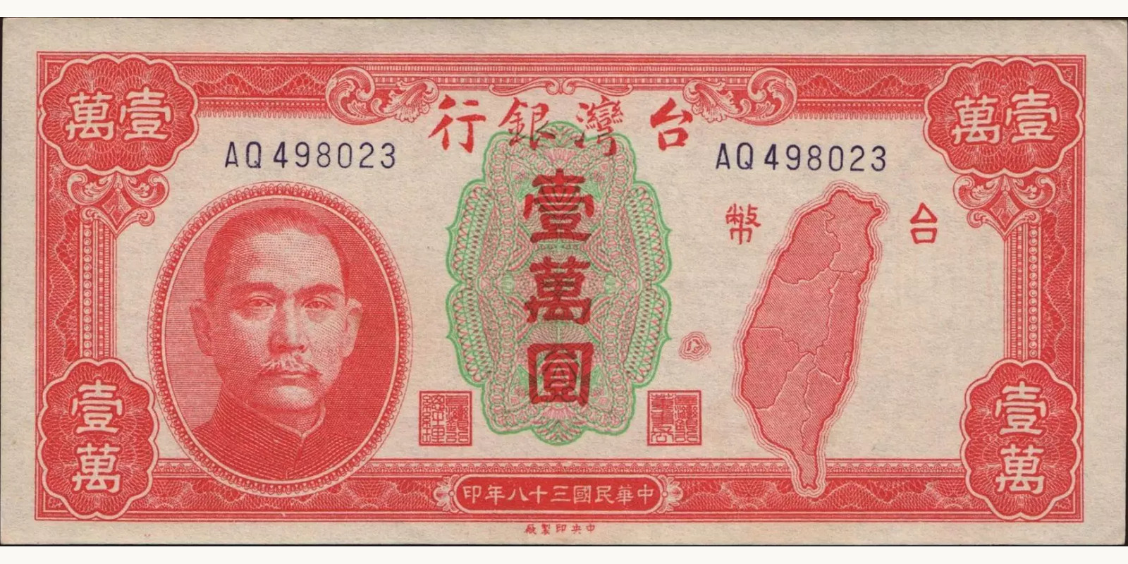 10000 yuan Тайвань 1949 — Лицевая сторона