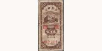 5 cents 1949