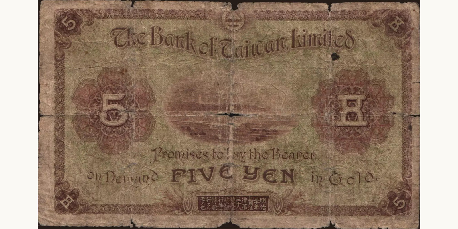 5 yen Тайвань 1914 — Оборотная сторона