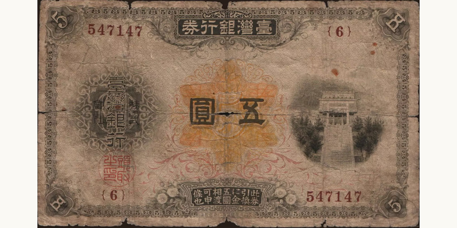 5 yen 1914