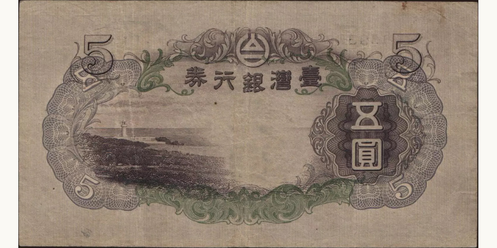 5 yen Тайвань 1934 — Оборотная сторона