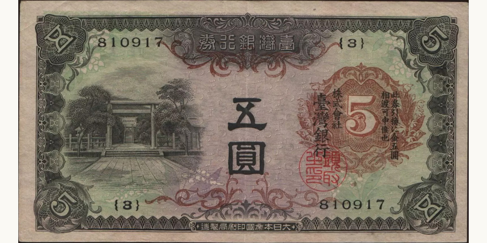5 yen 1944