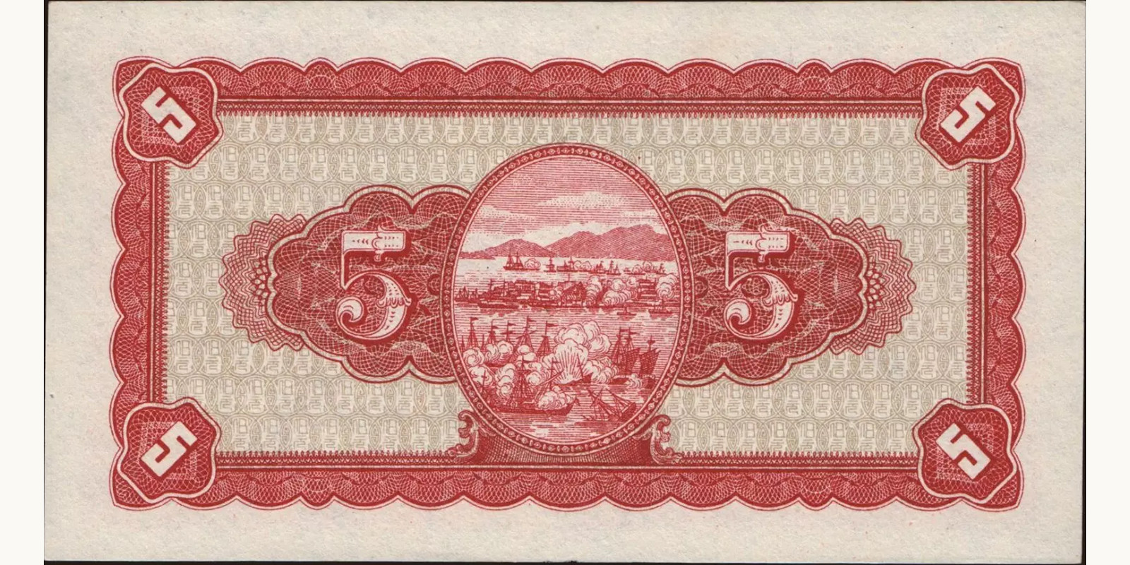 5 yuan Тайвань 1946 — Оборотная сторона