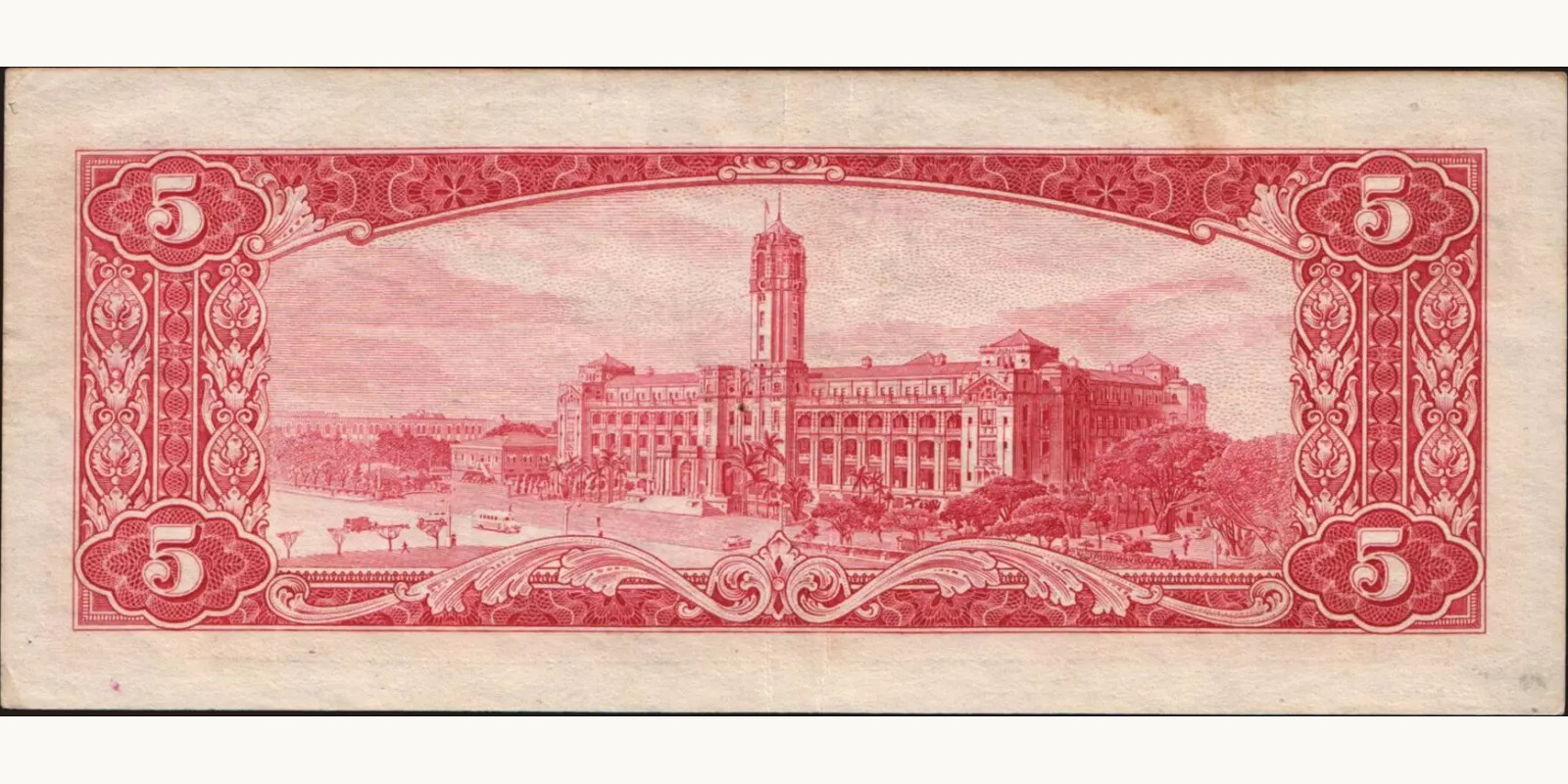 5 yuan Тайвань 1961 — Оборотная сторона