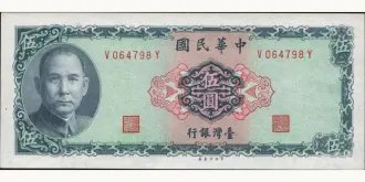5 yuan 1969