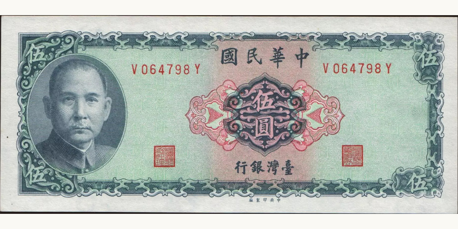 5 yuan 1969