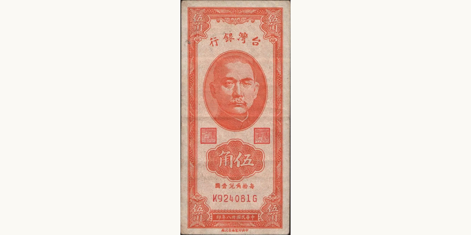 50 cents Taiwan 1949 — Front side