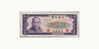 50 yuan 1970