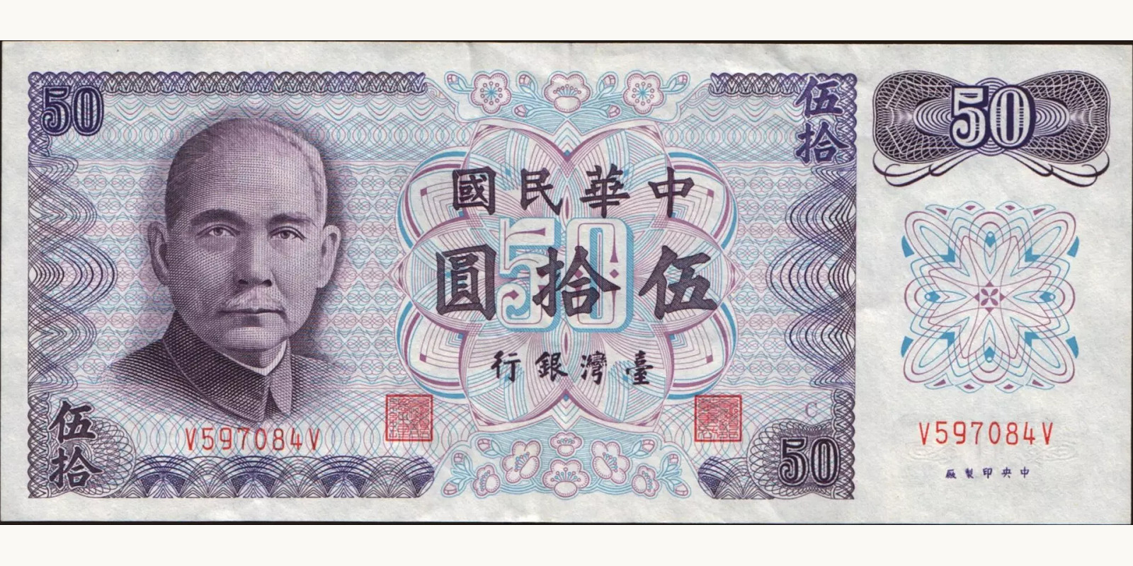 50 yuan 1972
