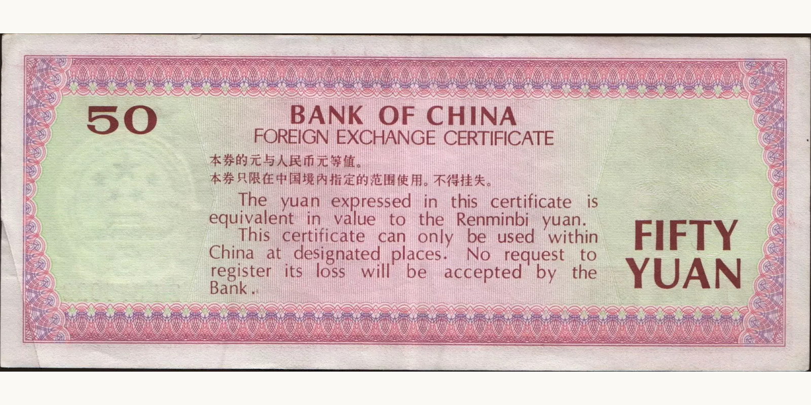 50 yuan Тайвань 1979 — Оборотная сторона