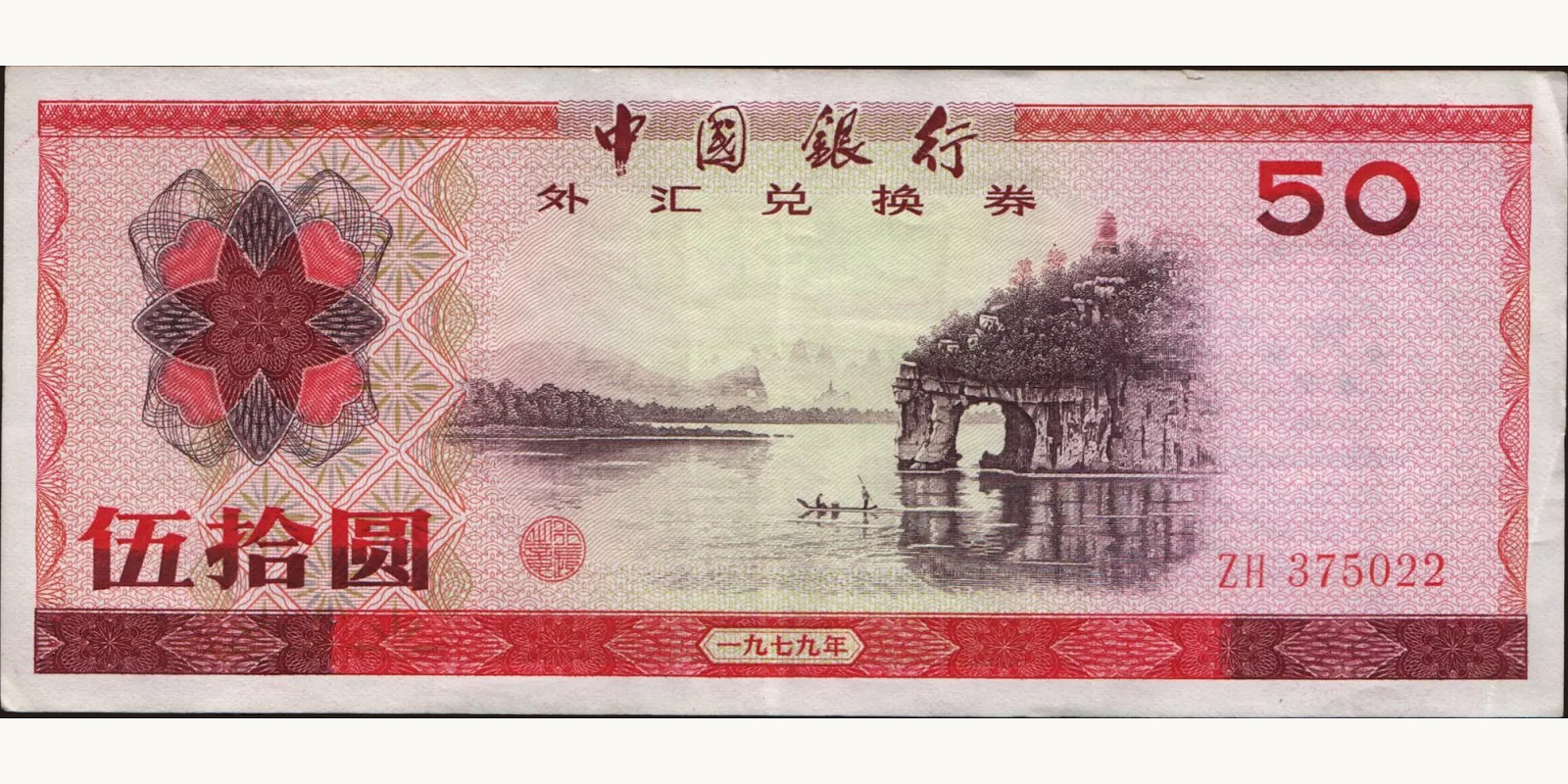 50 yuan 1979
