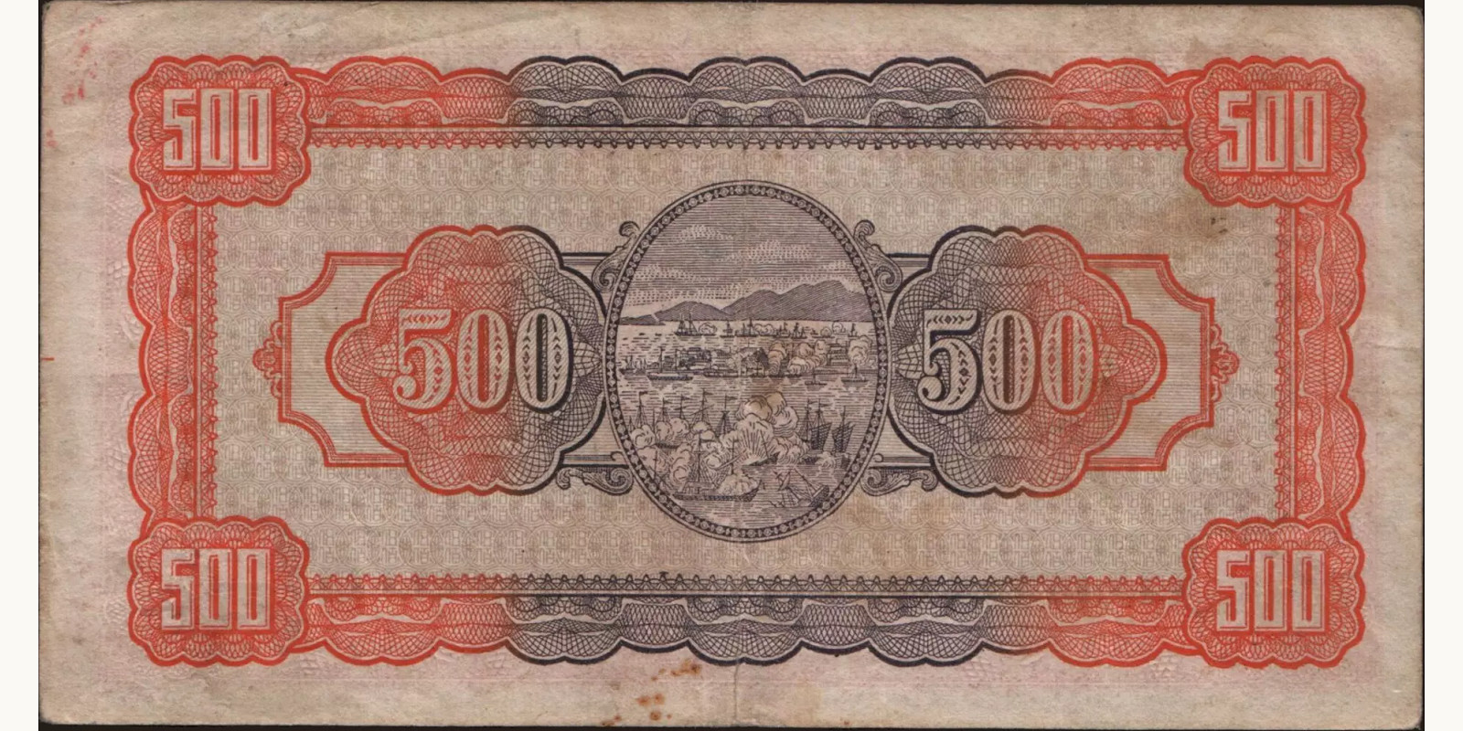 500 yuan Тайвань 1946 — Оборотная сторона