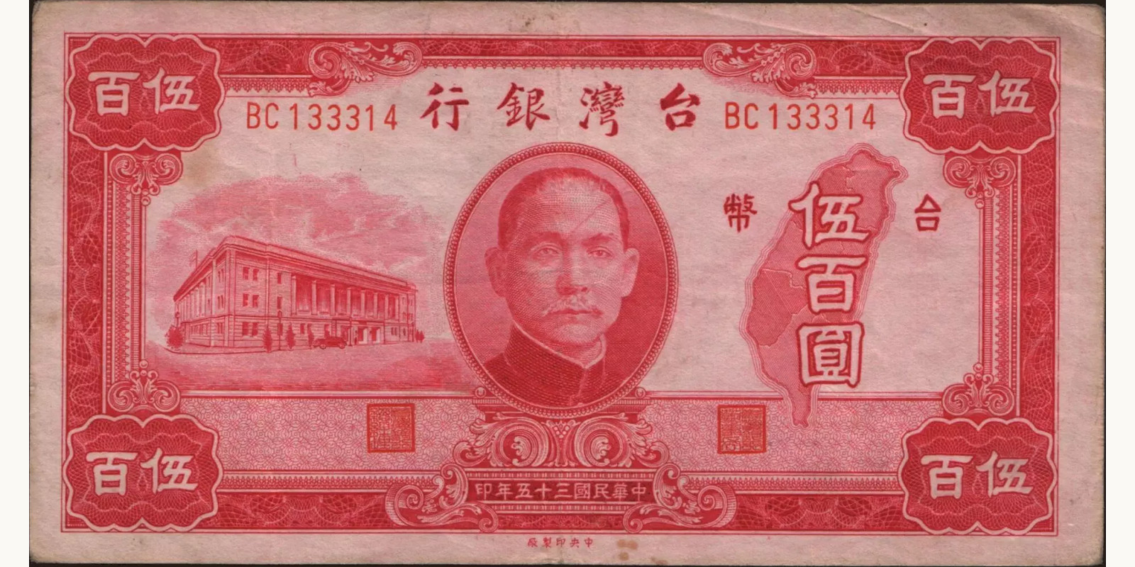 500 yuan 1946