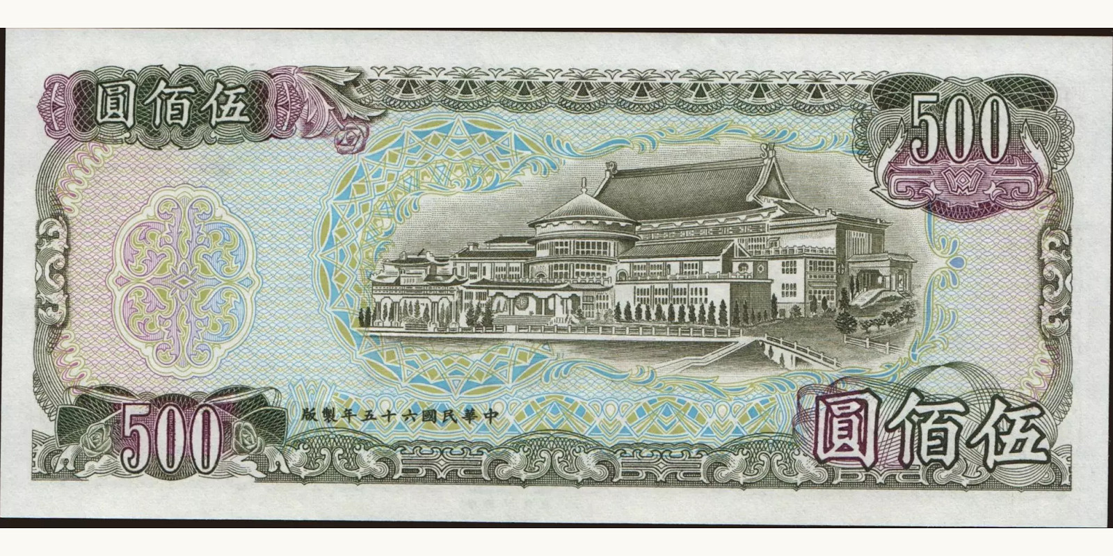 500 yuan Taiwan 1976 — Back side