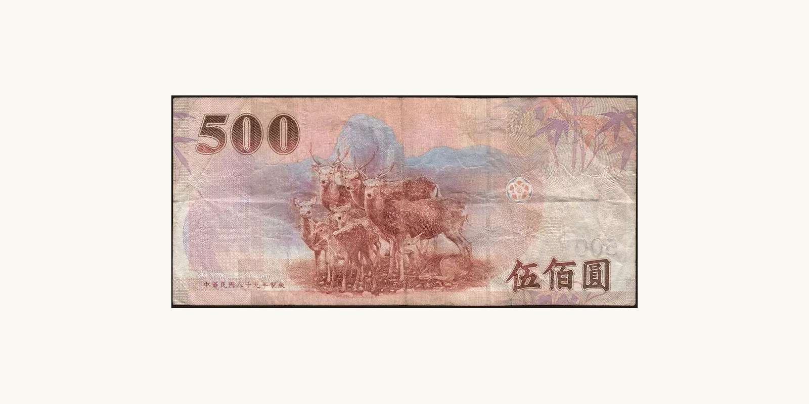 500 yuan Тайвань 1999 — Оборотная сторона
