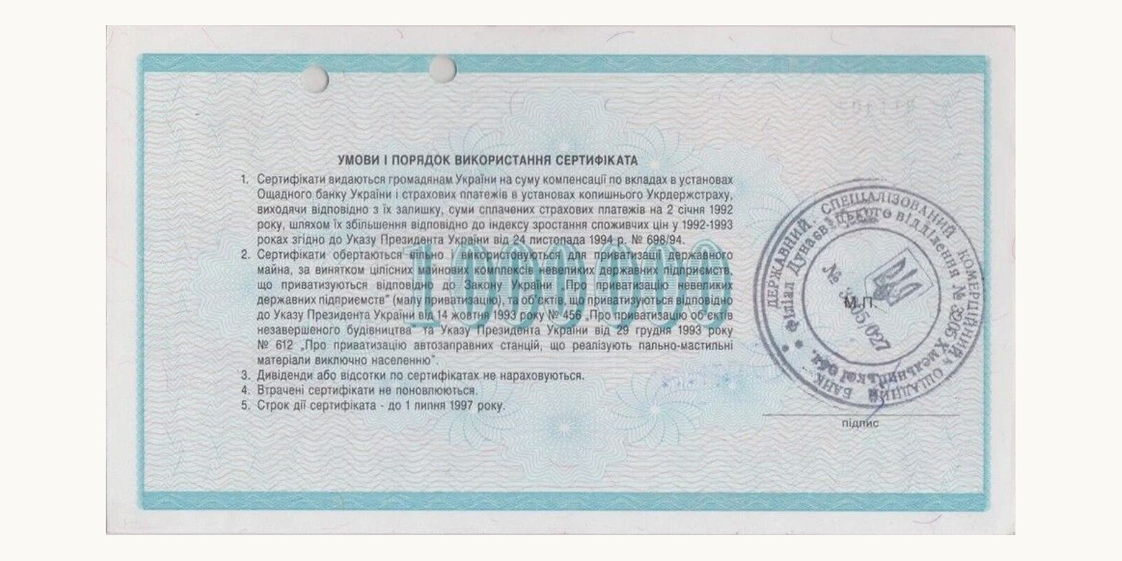 1000000 Karbovantsid Украина 1992 — Оборотная сторона