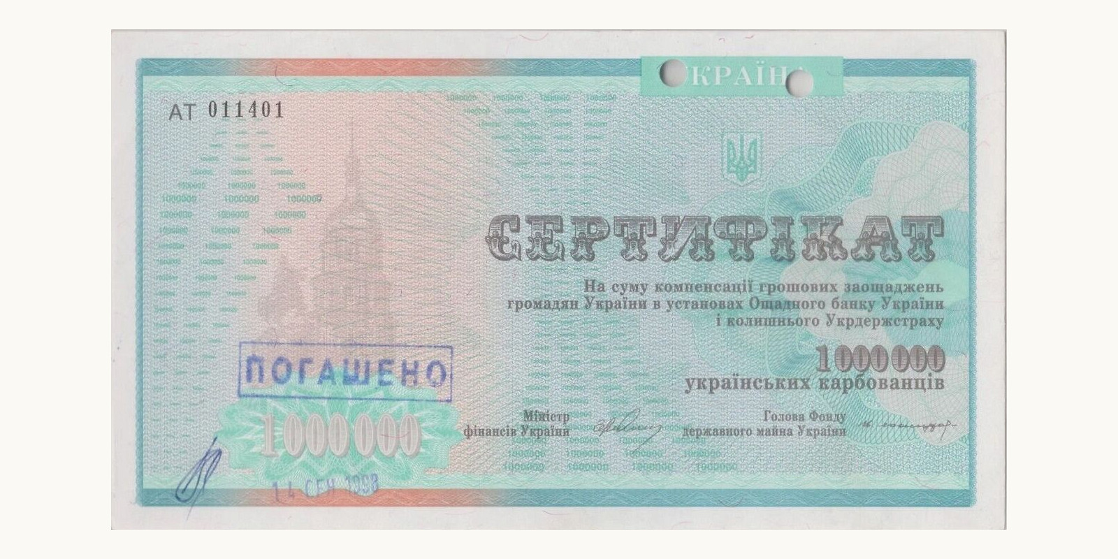 1000000 Karbovantsid Украина 1992 — Лицевая сторона