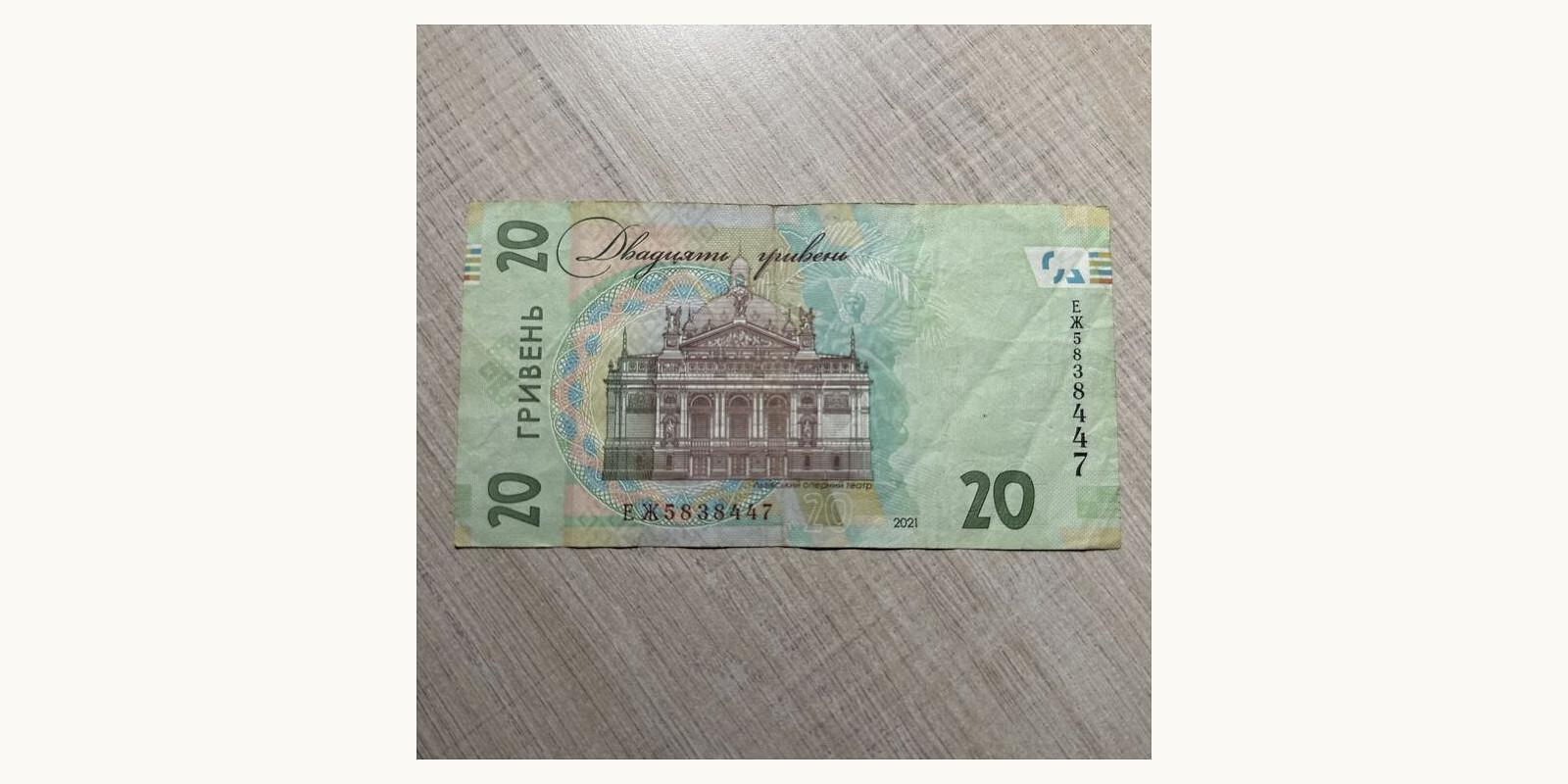 20 grivna Ukraine 2021 — Back side