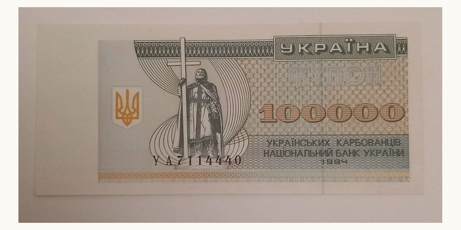 1994 karbovantsiv 1994