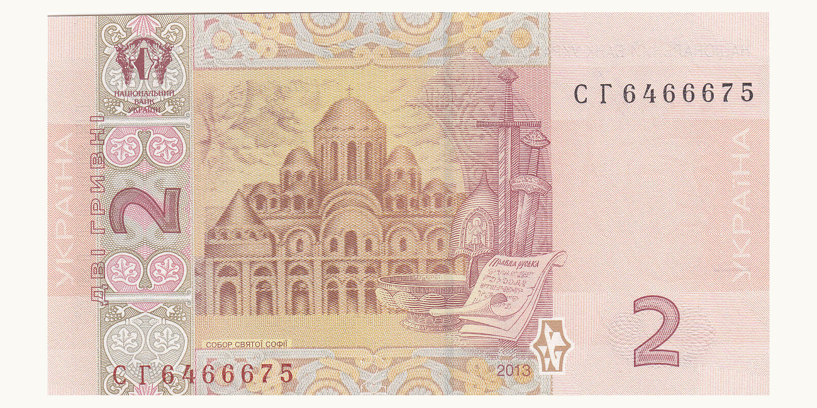 2 grivnat Ukraine 2013 — Back side