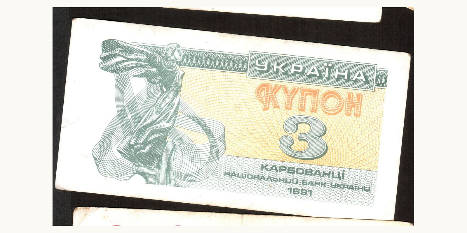 3 karbovantsi 1991